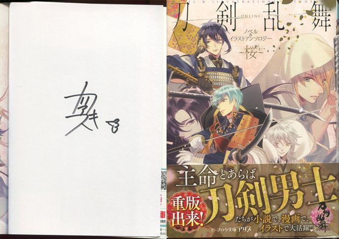 桜湯ハル　はめろぐ　イラスト入り直筆サイン本　COMIC真激　当選品 桜湯ハル はめろぐ イラスト入り直筆サイン本 COMIC真激 当選品