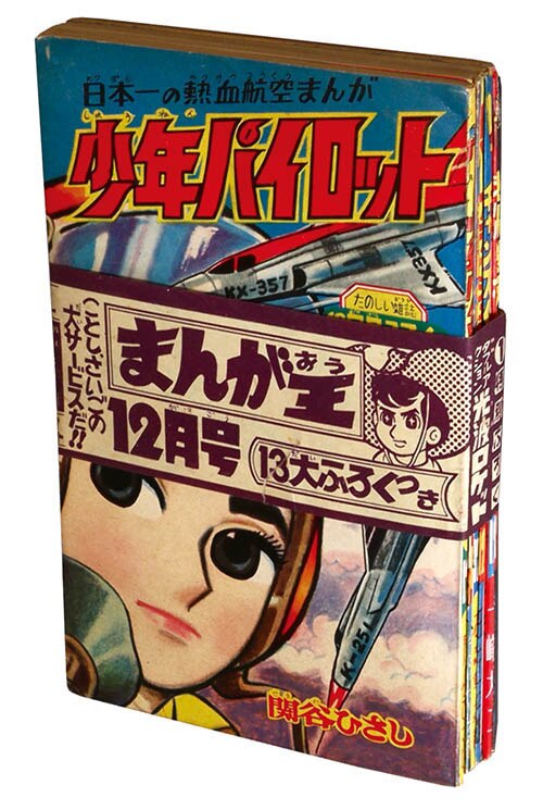 まんが王 1960（昭和35)年12月号別冊付録7冊セット」1960(S35)12
