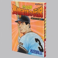 少年サンデーコミックス/川崎のぼる/原作＝小池一雄「ムサシ全13巻初版