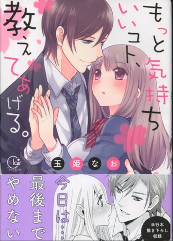 セール(SALE)開催中！ファッション通販 玉姫なお 直筆イラストサイン本「もっと気持ちいいコト教えて サイン、直筆画