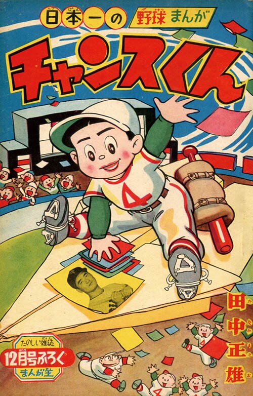 まんが王 1960（昭和35)年12月号別冊付録7冊セット」1960(S35)12