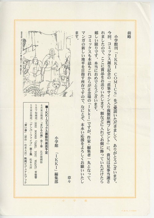 林田球 直筆サイン入りカラー複製イラスト 「ドロヘドロ」