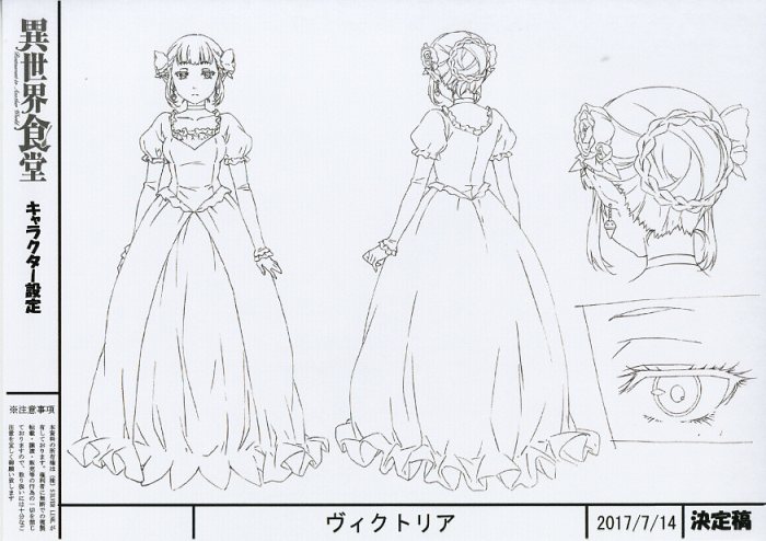 異世界食堂 設定