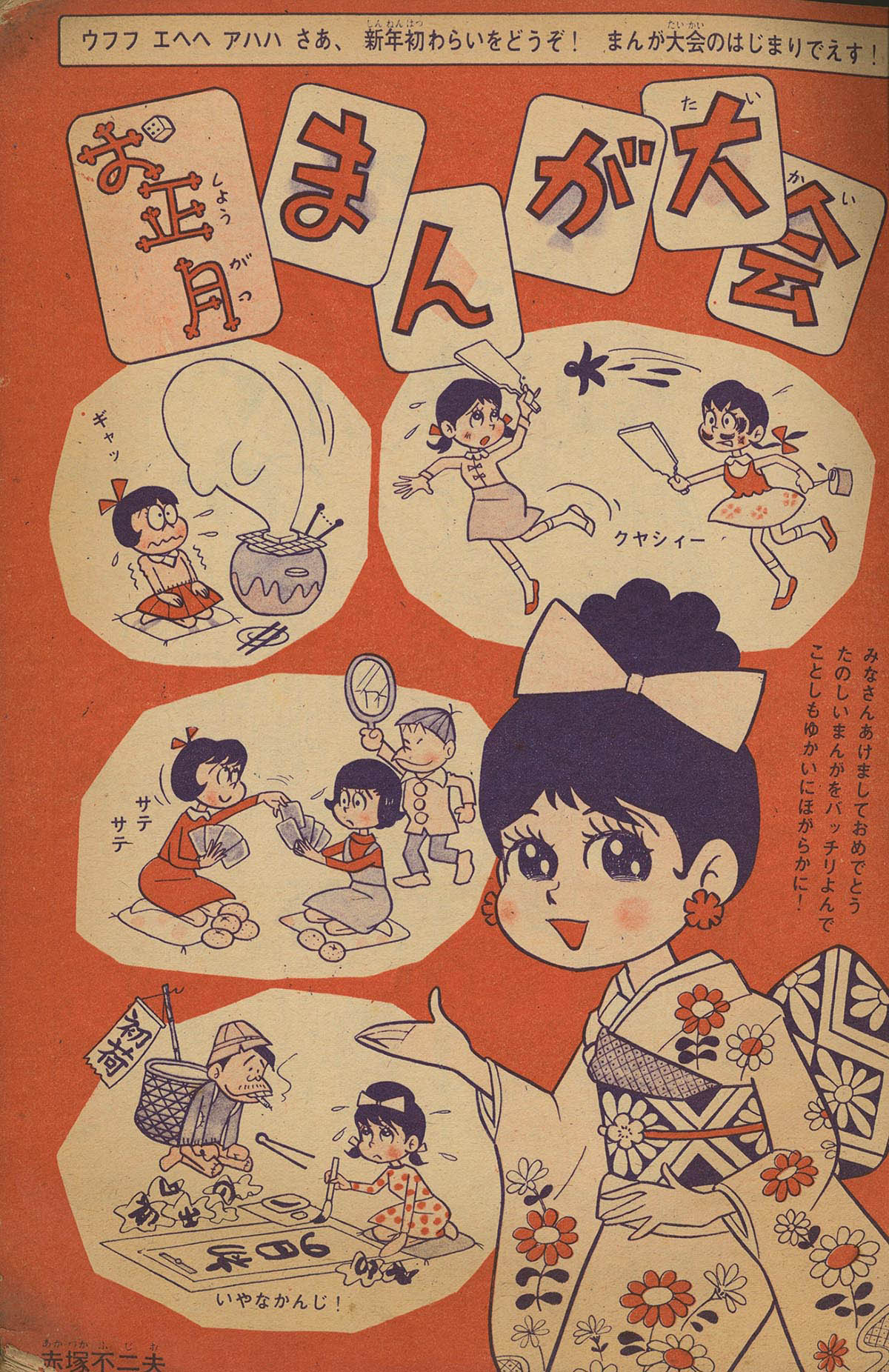 なかよし増刊号　当時物 レトロ雑誌「なかよし」昭和35年 お正月増刊号 - メルカリ