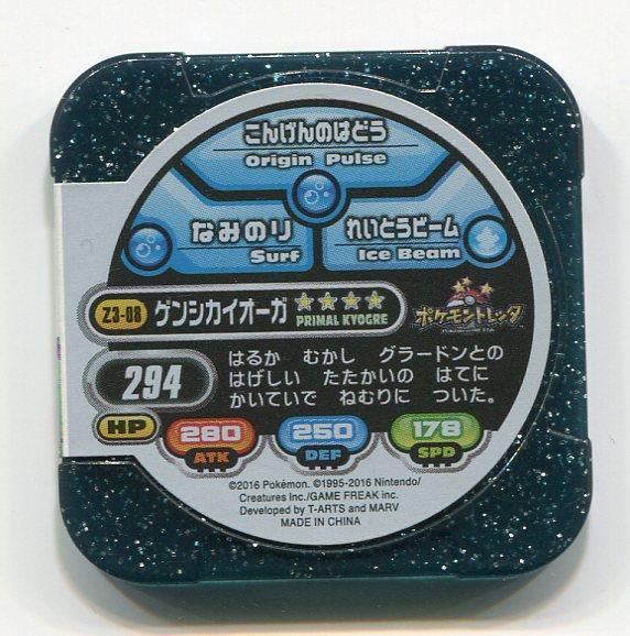 タカラトミー ポケモントレッタ Z3弾 ゲンシカイオーガ Z3-08