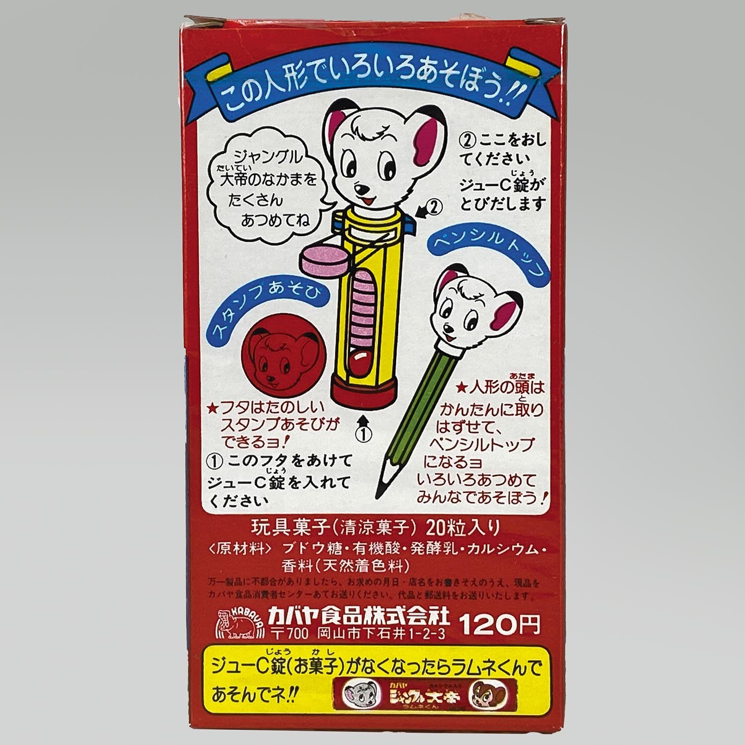 注目ブランド 2172］ カバヤ食品 赤箱正面 レオ ジューCダブル ジャングル大帝 その他