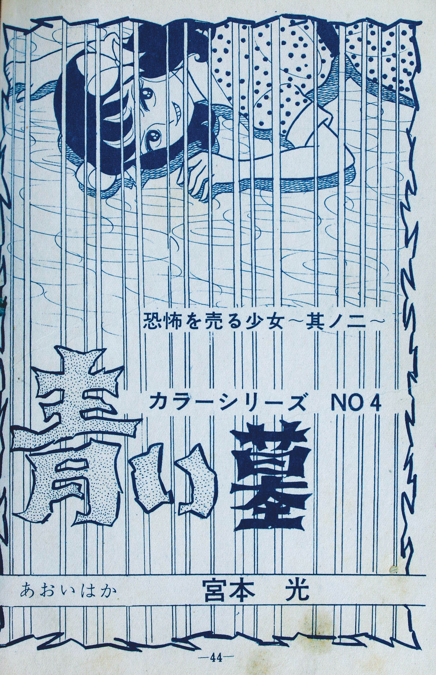 宏文堂出版/池川伸治/松下哲也/宮本ひかる（杉戸光史）「月夜3」