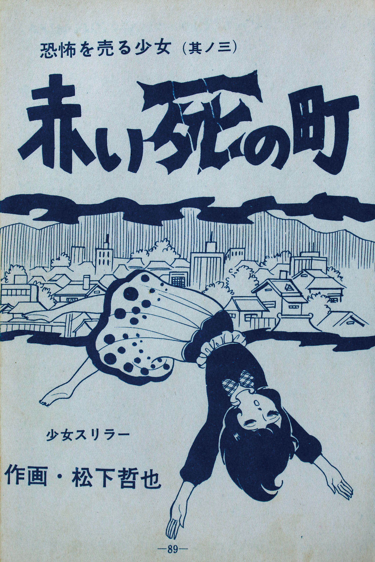 宏文堂出版/池川伸治/松下哲也/宮本ひかる（杉戸光史）「月夜3」