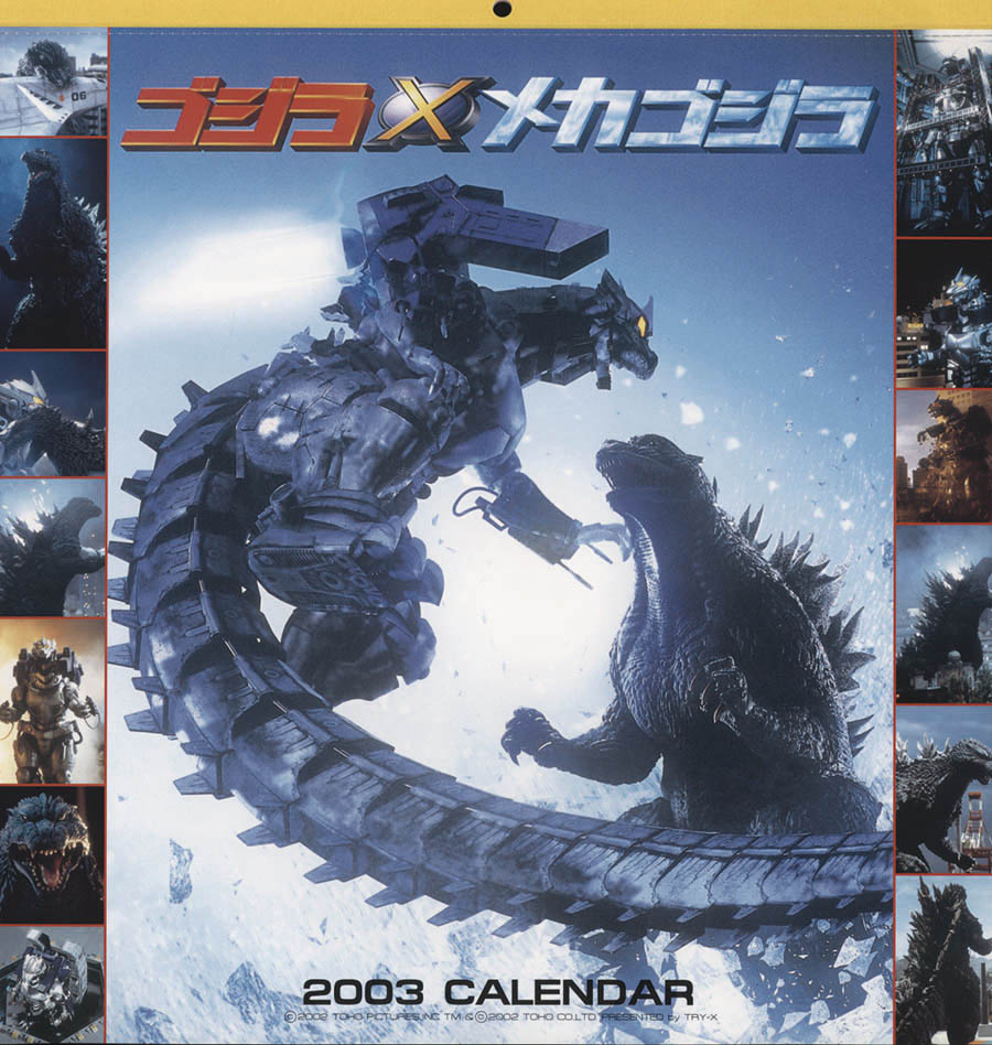 ゴジラ×メカゴジラ2003カレンダー