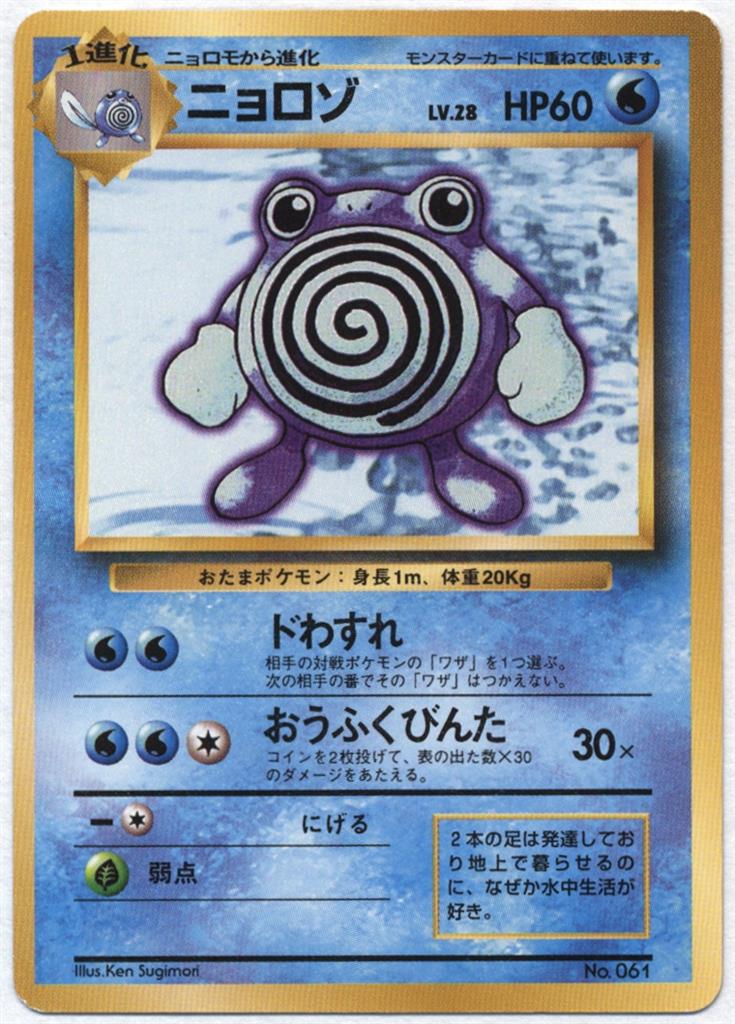 Old Back 1 Edition First Edition Pokemon Water Poliwhirl None