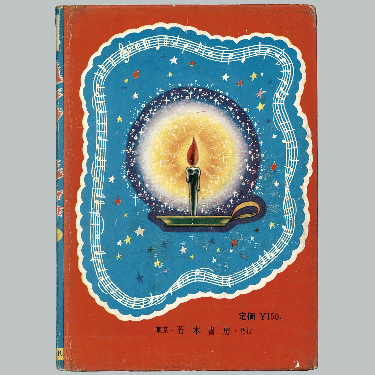 6007] 若木書房/堀江卓「ハンマーキット 1」