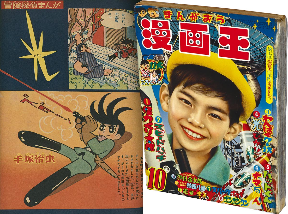 8042] 漫画王 1959(S34)10