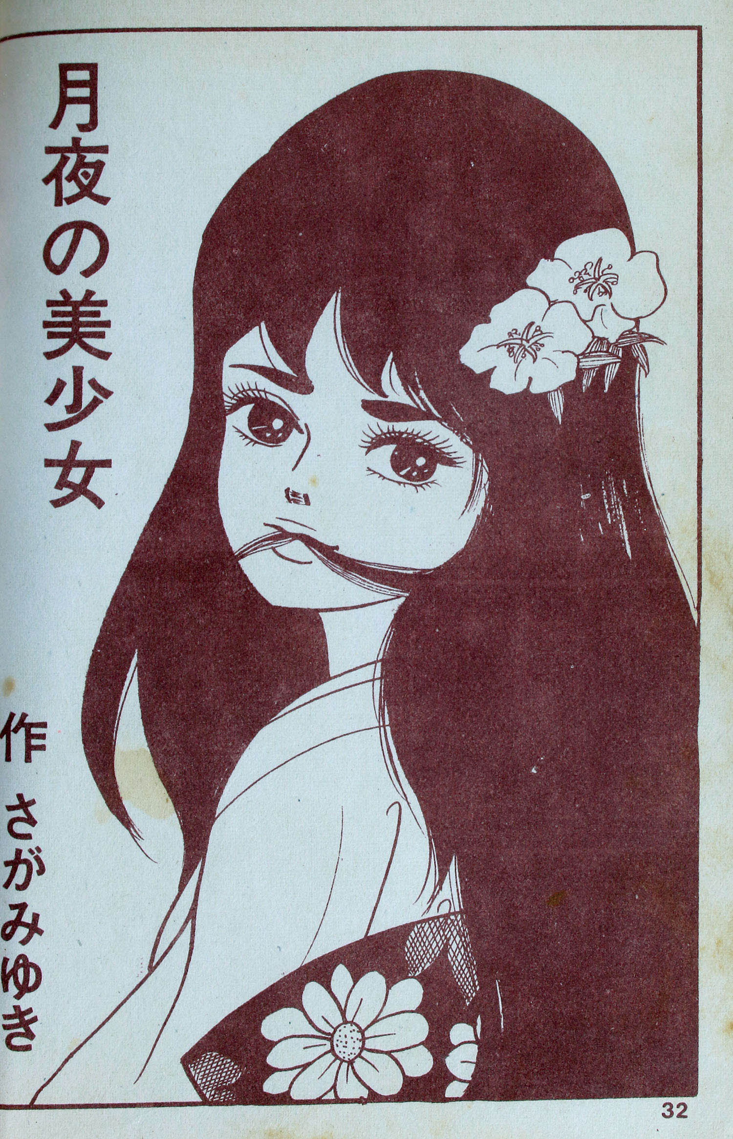文華書房/池川伸治/さがみゆき/杉戸光史/他「月夜1」