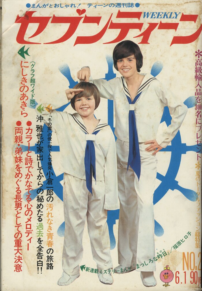 週刊セブンティーン 156（1971年6月1日号）