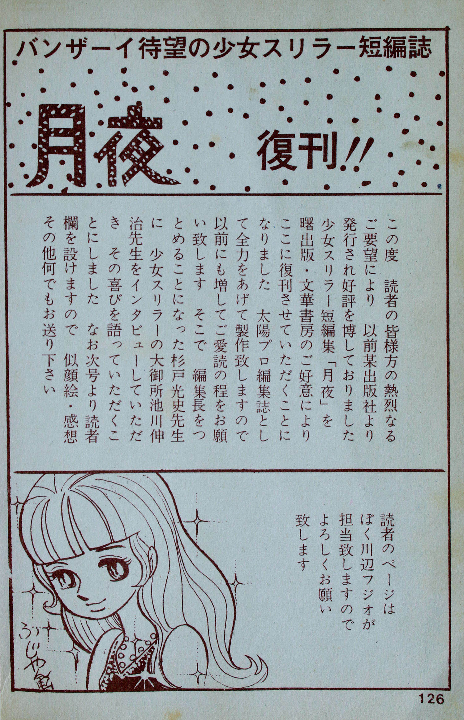 文華書房/池川伸治/さがみゆき/杉戸光史/他「月夜1」