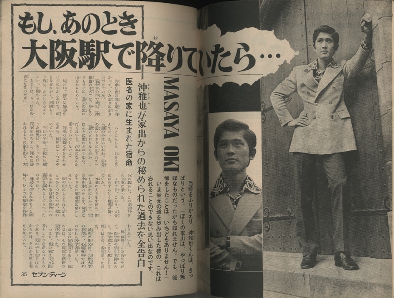 週刊セブンティーン 156（1971年6月1日号）