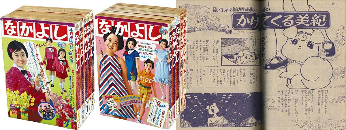 8032] なかよし 10冊 松本零士「動物シリーズ」全話セット 1968