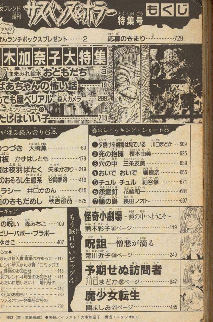 講談社 月刊少女フレンド特別編集 サスペンス&ホラー特集号 93/04