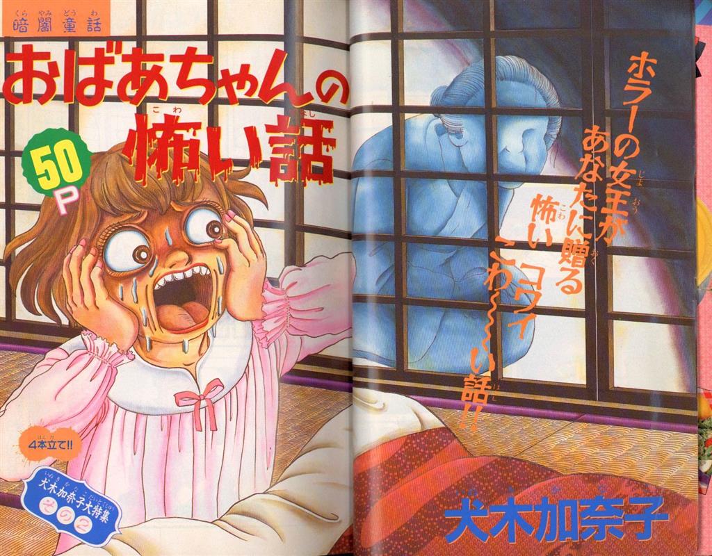 講談社 月刊少女フレンド特別編集 サスペンス&ホラー特集号 93/04
