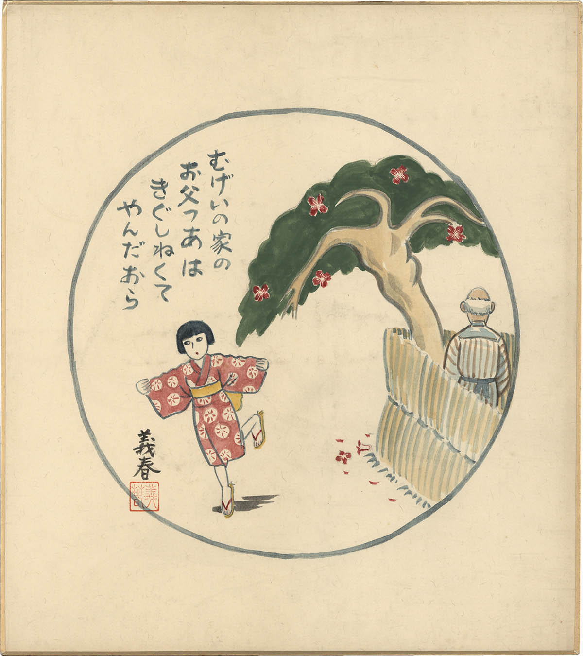 2028] つげ義春 直筆カラー色紙「もっきり屋の少女」