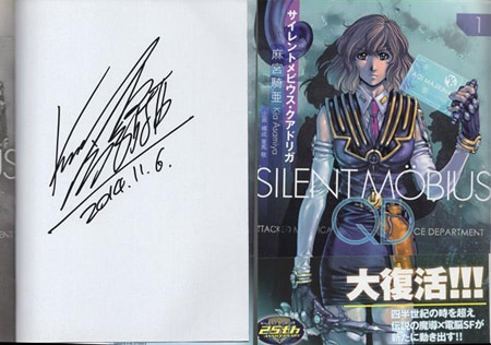 麻宮騎亜 直筆サイン本「サイレントメビウスQD」1巻