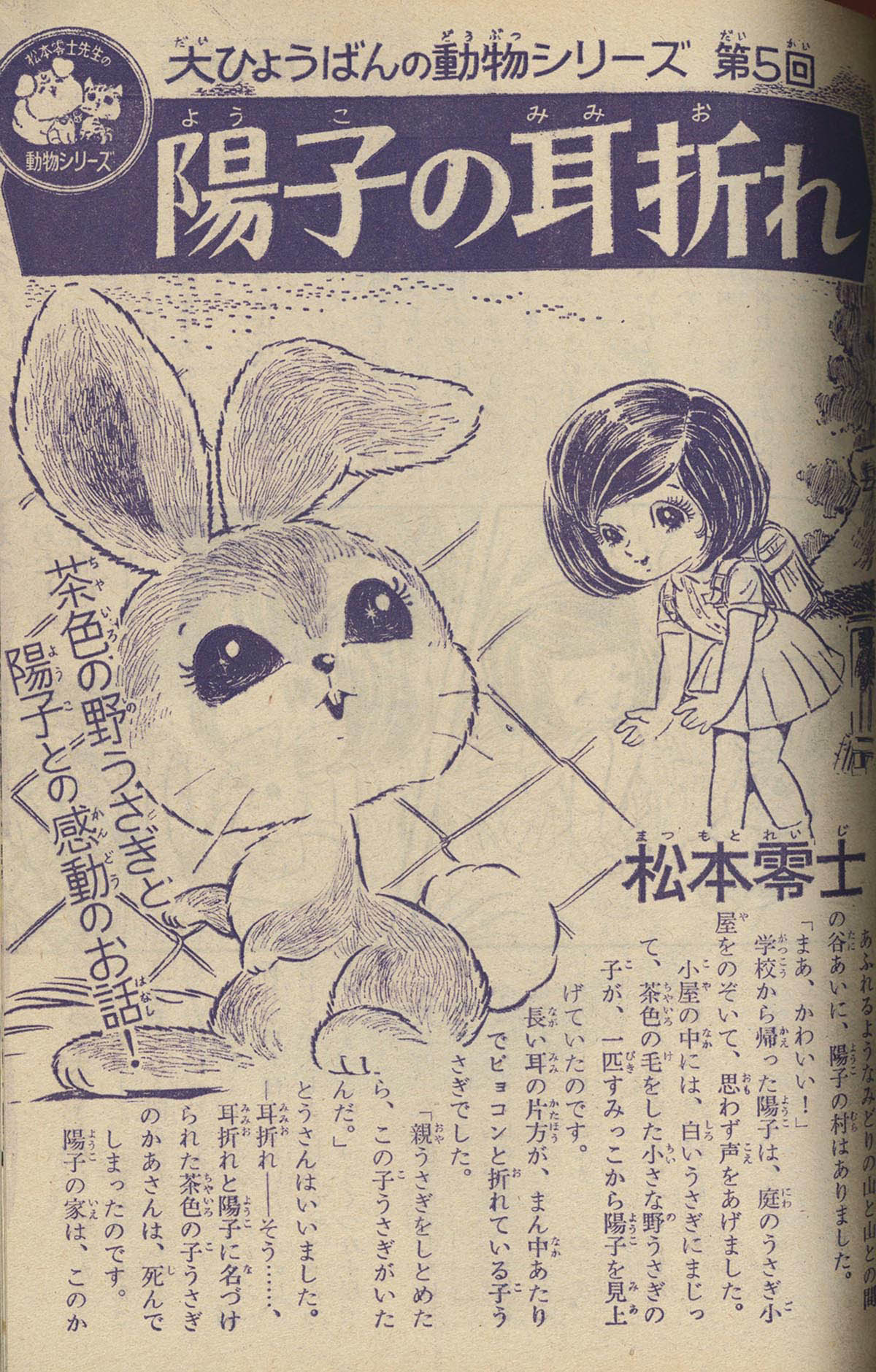 8032] なかよし 10冊 松本零士「動物シリーズ」全話セット 1968
