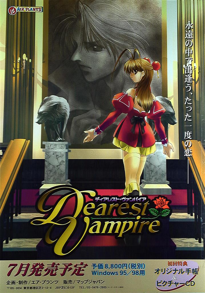 Dearest Vampire -ディアレスト・ヴァンパイア- B2ポスター