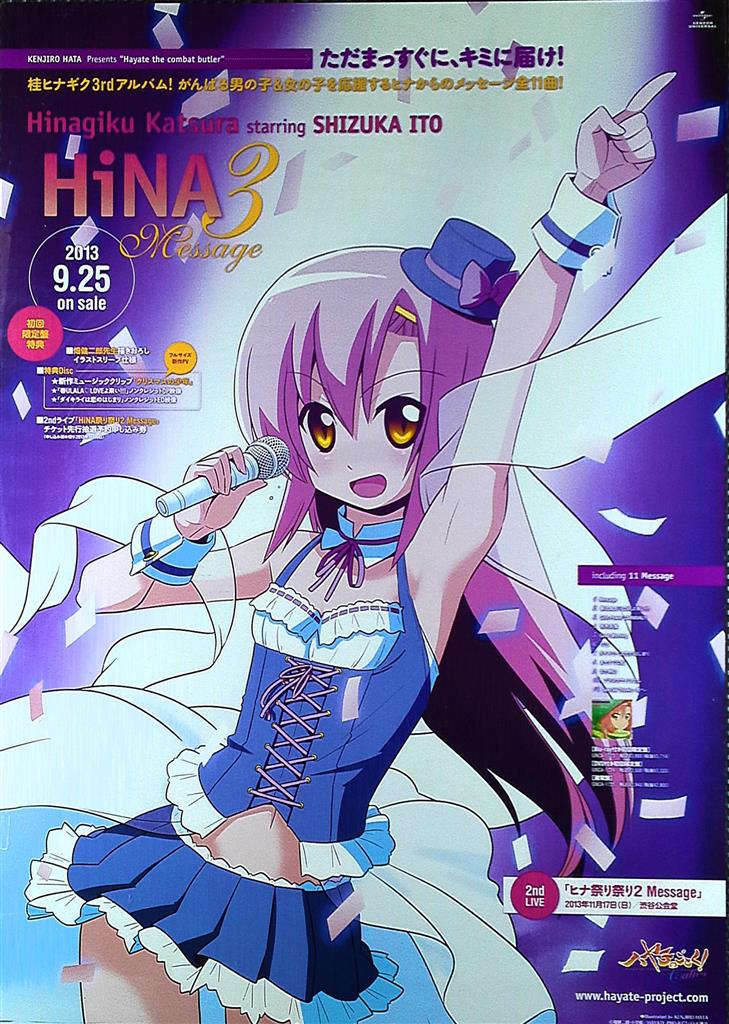 新発売 新商品 畑健二郎 販促 桂ヒナギクstarring伊藤静 B2ポスター Message HiNA3 は行