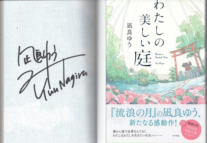 【サ本】凪良ゆう 美しい彼 サイン本 セット サ本】凪良ゆう 美しい彼 サイン本 セット