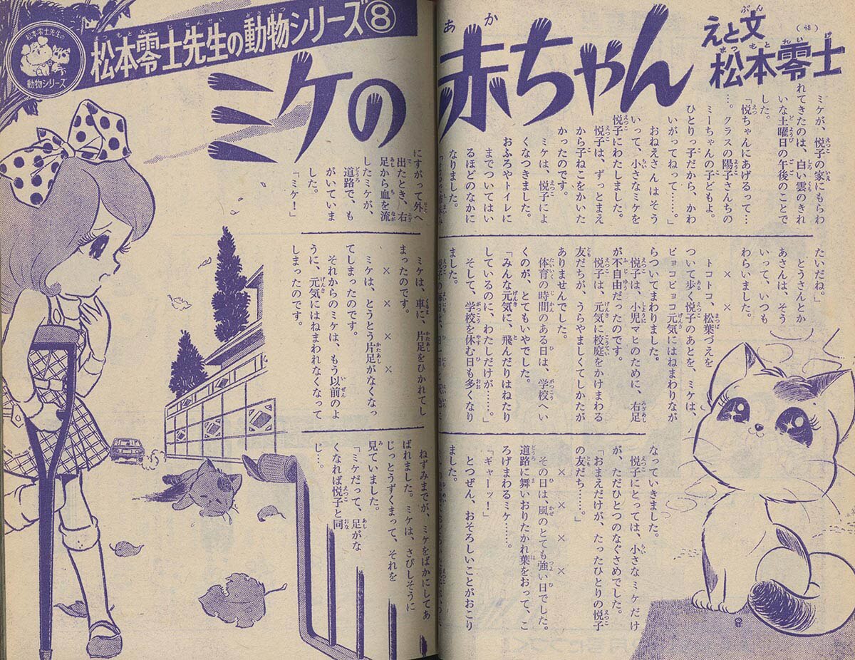 8032] なかよし 10冊 松本零士「動物シリーズ」全話セット 1968(S43)04