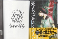 谷口菜津子 直筆イラストサイン本「うちらきっとズッ友 谷口