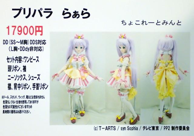 ちょこれーとみんと製 ドール用衣装 プリパラ らぁら サイズ Dds Dd S M