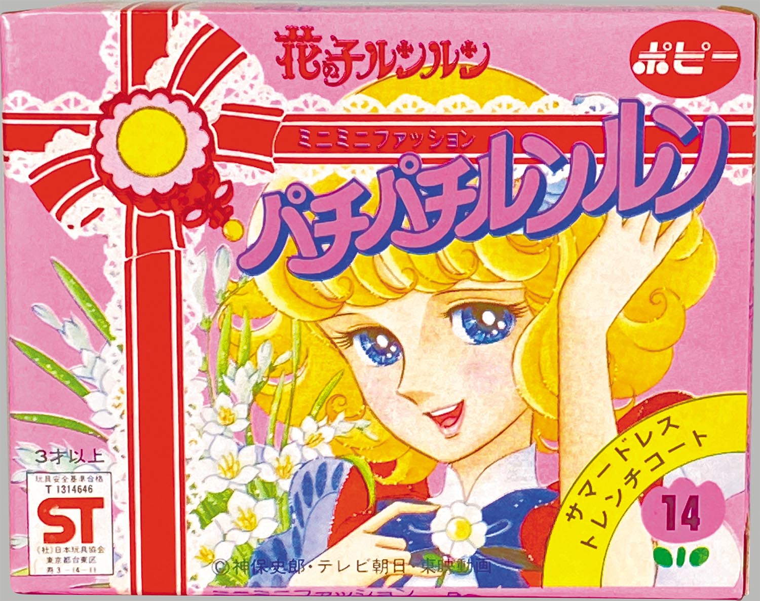 1903］ ポピー 花の子ルンルン パチパチルンルン 全18種セット
