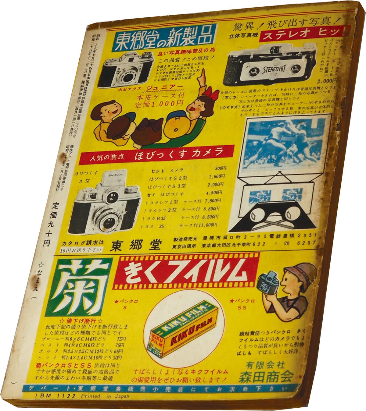 8046] 痛快ブック増刊 剣劇ブック 1956(S31)01.15