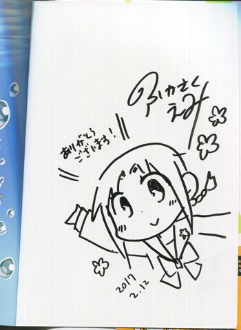 ふかくさえみ 直筆イラストサイン本「今日のノルマさん」2巻