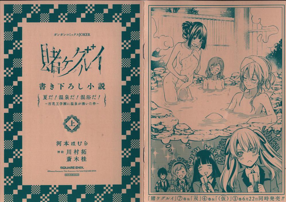 賭ケグルイ7巻 賭ケグルイ双4巻連動購入特典 書き下ろし小説 上巻 賭ケグルイ7巻 賭ケグルイ双4巻連動購入特典 書き下ろし小説 上巻