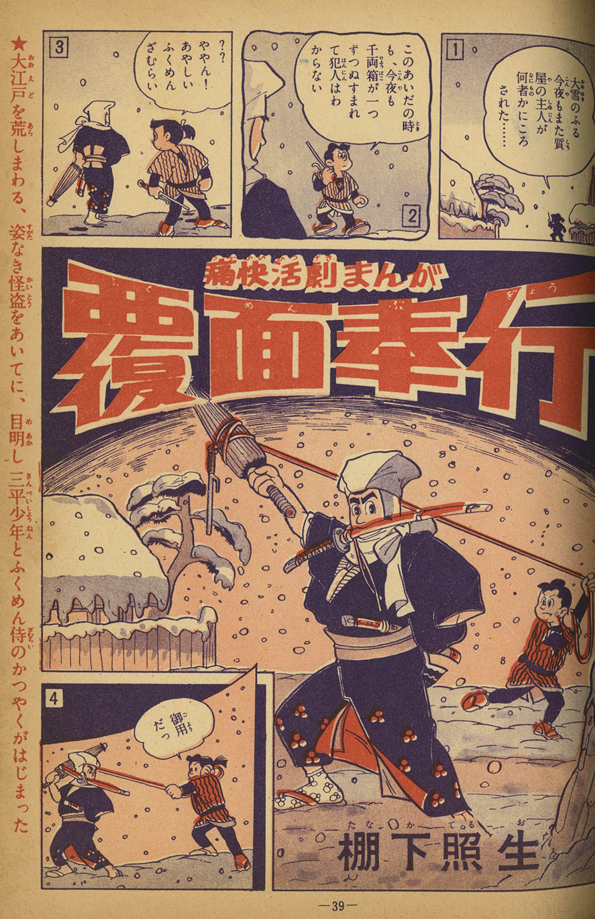 【昭和レトロ】竹内寛行　旗本あばれ侍 痛快ブック　付録 8046] 痛快ブック増刊 剣劇ブック 1956(S31)01.15