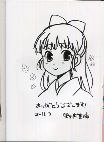 野広実由 直筆イラストサイン本「大正乙女カルテ」1巻