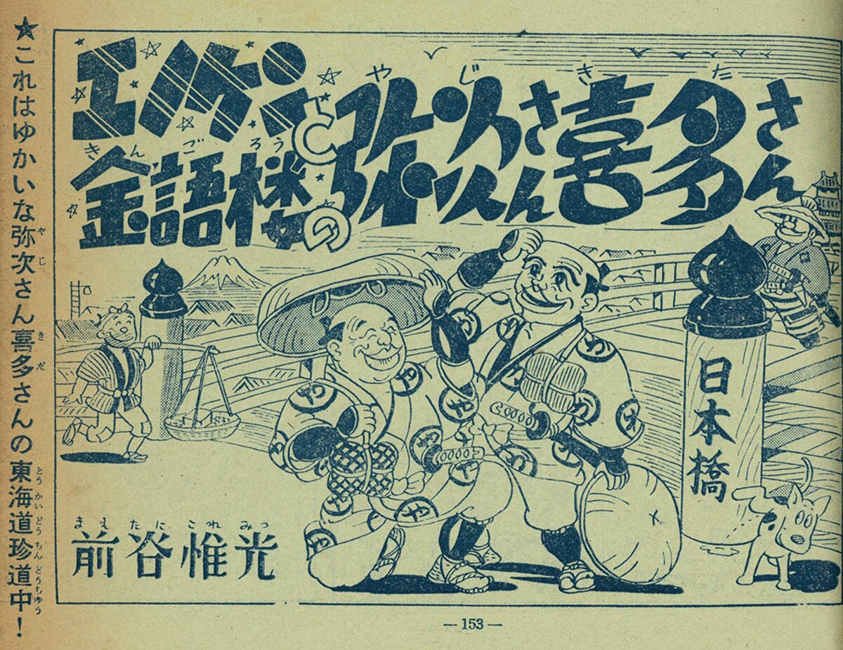 8046] 痛快ブック増刊 剣劇ブック 1956(S31)01.15