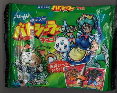 仰天人間バトシーラー試供品