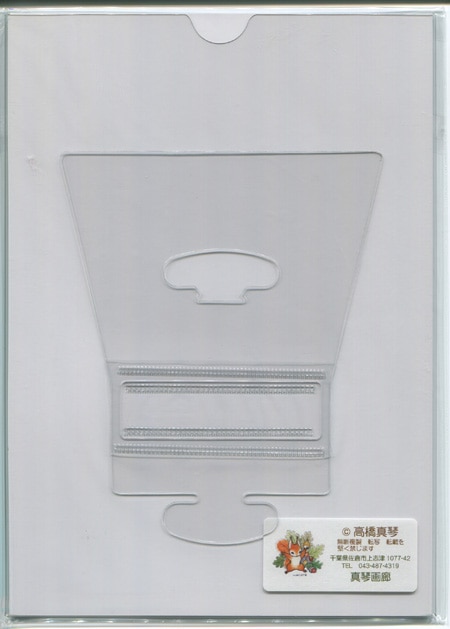 高橋真琴直筆サイン入りカラー複製イラスト Nb 1313