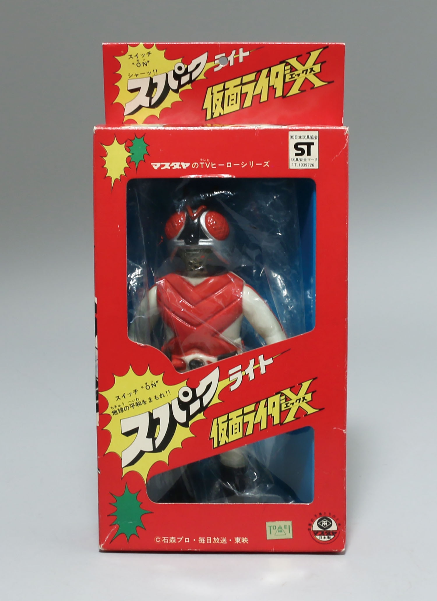 当時物マスダヤ製「スパークライト仮面ライダー X」激レアなソフビ