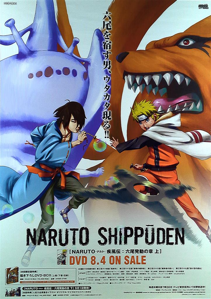 販促 Naruto ナルト 疾風伝 六尾発動の章 上 B2ポスター