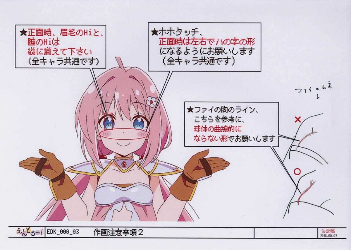 えんどろ～！設定 ［制作素材］