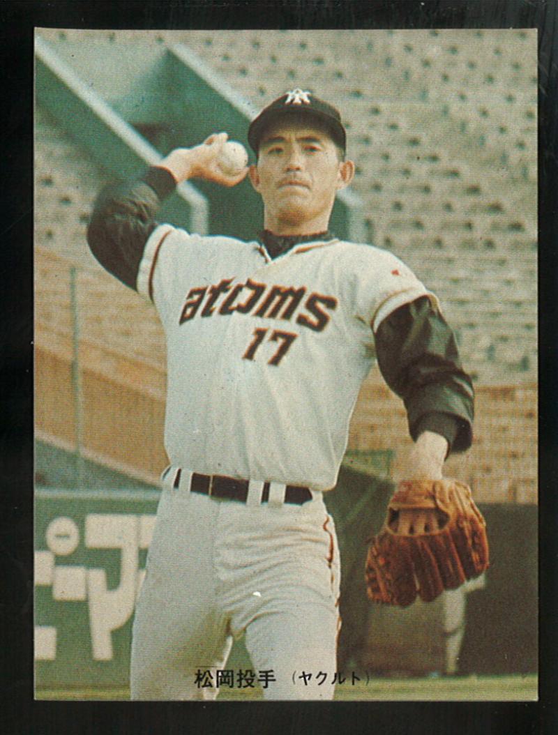第一ネット プロ野球カード カルビー 1973年度版 松岡弘 №192 