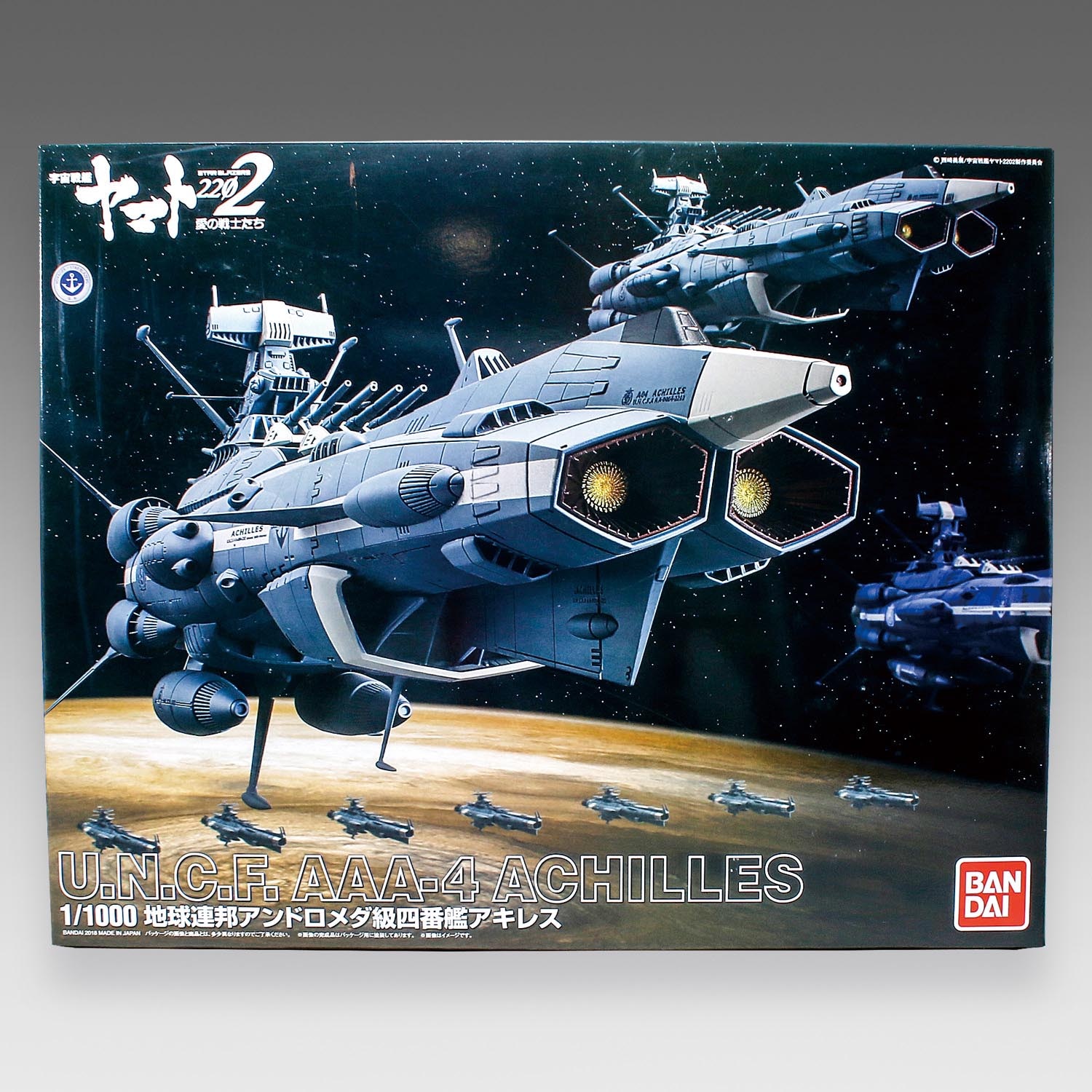 バンダイ 宇宙戦艦ヤマト2202 愛の戦士たち 1/1000 地球連邦アンドロメダ級4番艦 アキレス