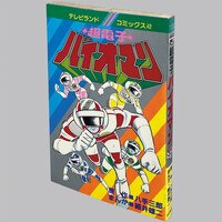 初版 おれは男だ! くにおくん1（てんとう虫コミックス） / 穴久保 幸作