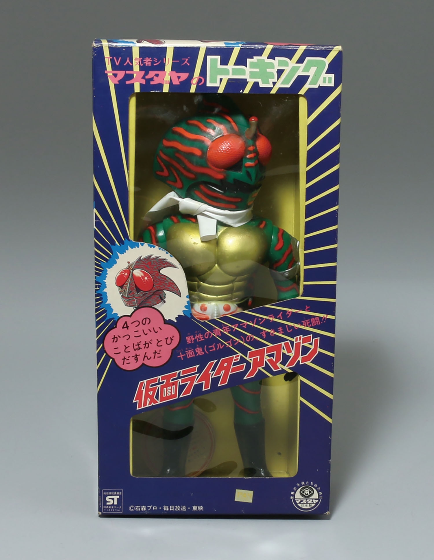 マスダヤ製 仮面ライダー アマゾン トーキング人形 ソフビ マスダヤ製 仮面ライダー アマゾン トーキング人形 ソフビ
