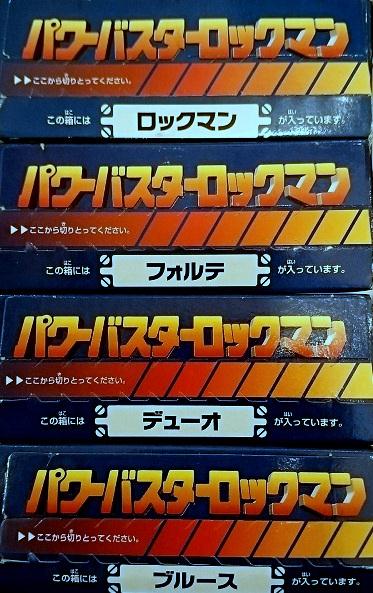 ロックマン8]バンダイ パワーバスターロックマン 全4種セット