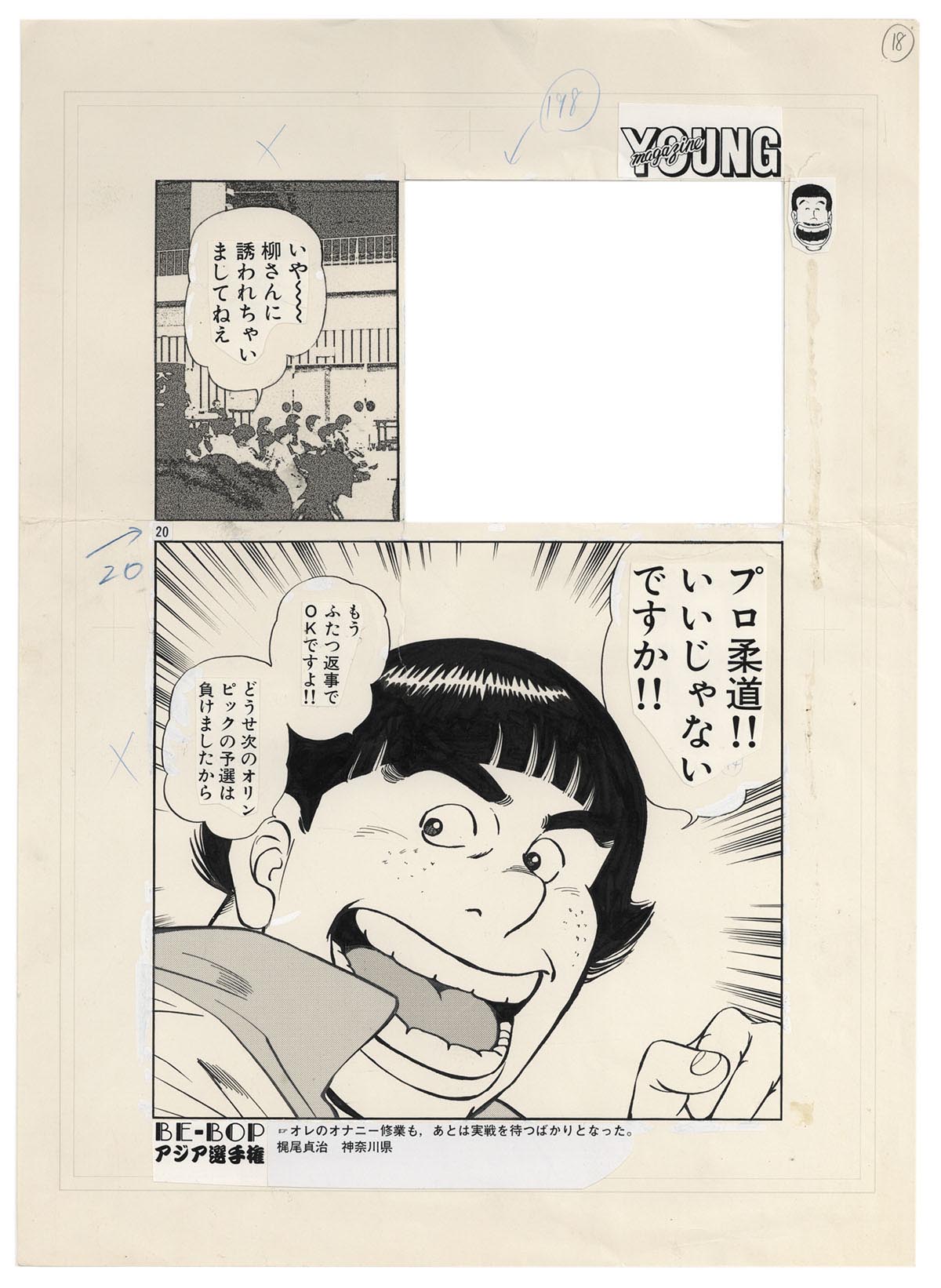 小林 まこと直筆原稿 小林 まこと直筆原稿